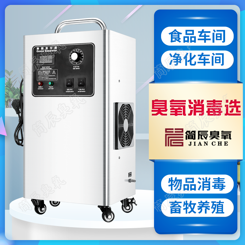 臭氧發(fā)生器應用于養(yǎng)殖場行業(yè)消毒殺菌設備